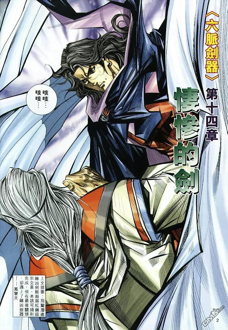 《霸刀》第298卷 第2页