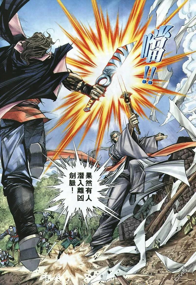 《霸刀》第298卷 第8页