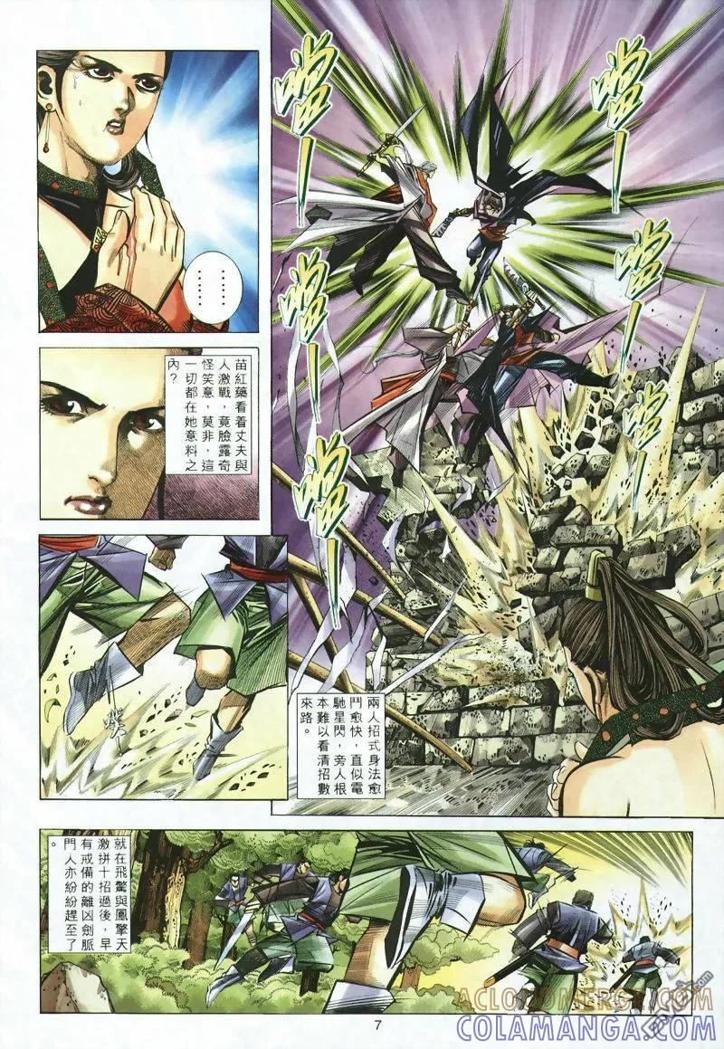 《霸刀》第298卷 第7页