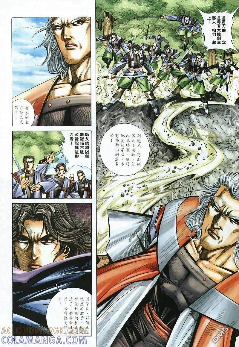 《霸刀》第298卷 第9页