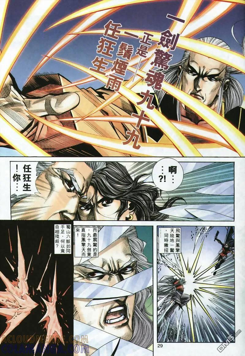 《霸刀》第298卷 第27页