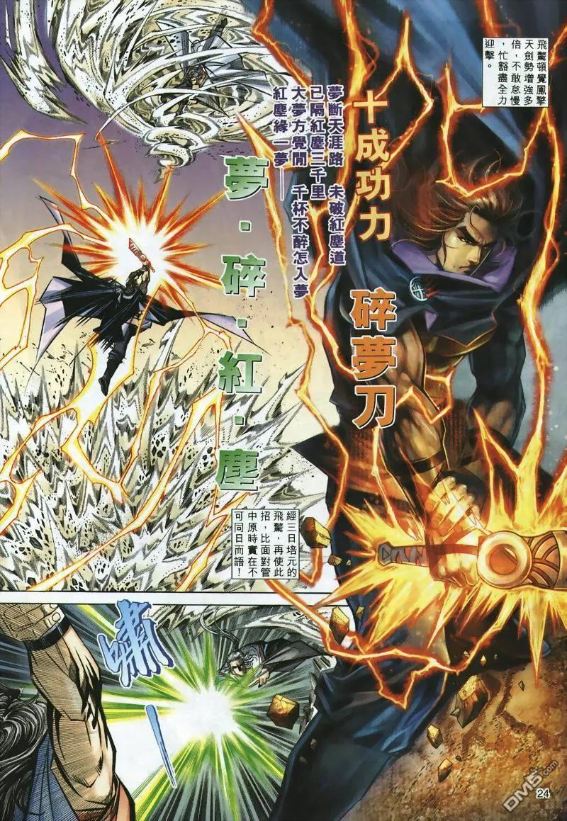 《霸刀》第298卷 第22页