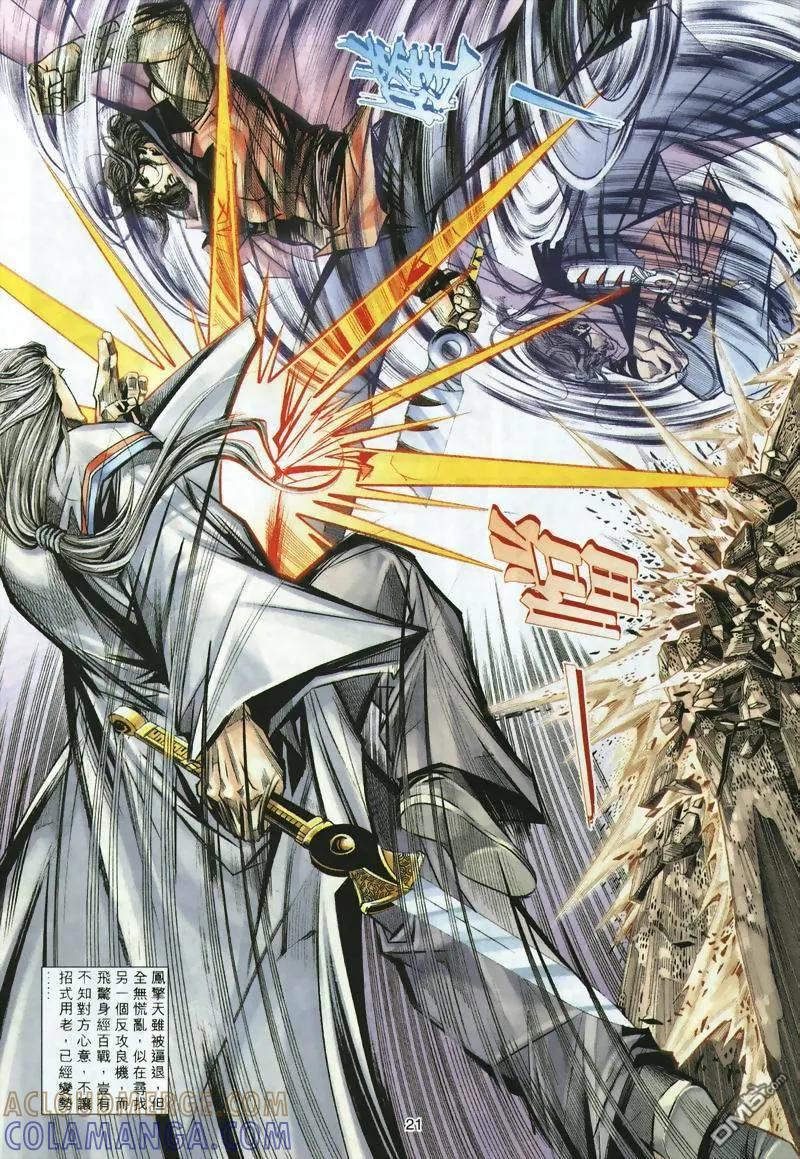 《霸刀》第298卷 第19页