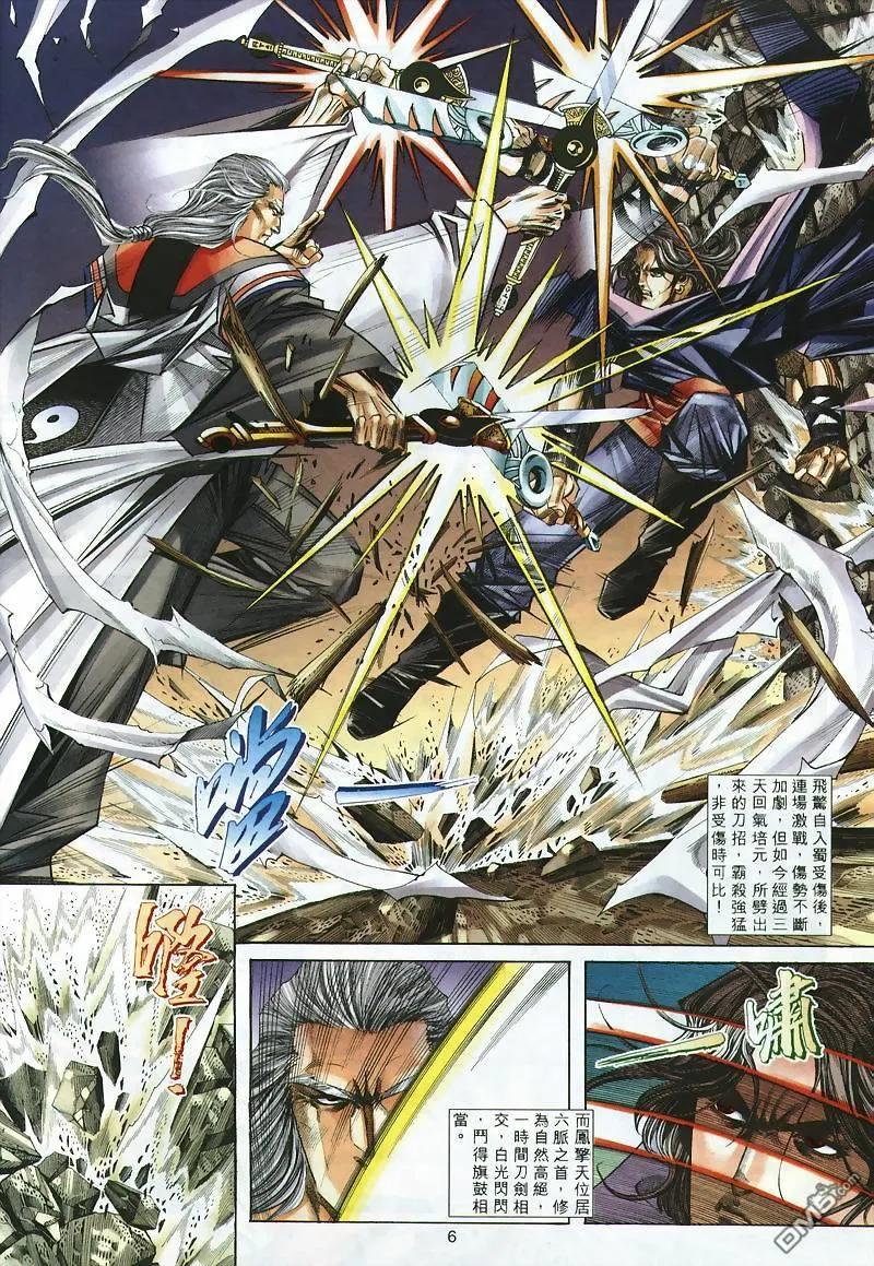 《霸刀》第298卷 第6页