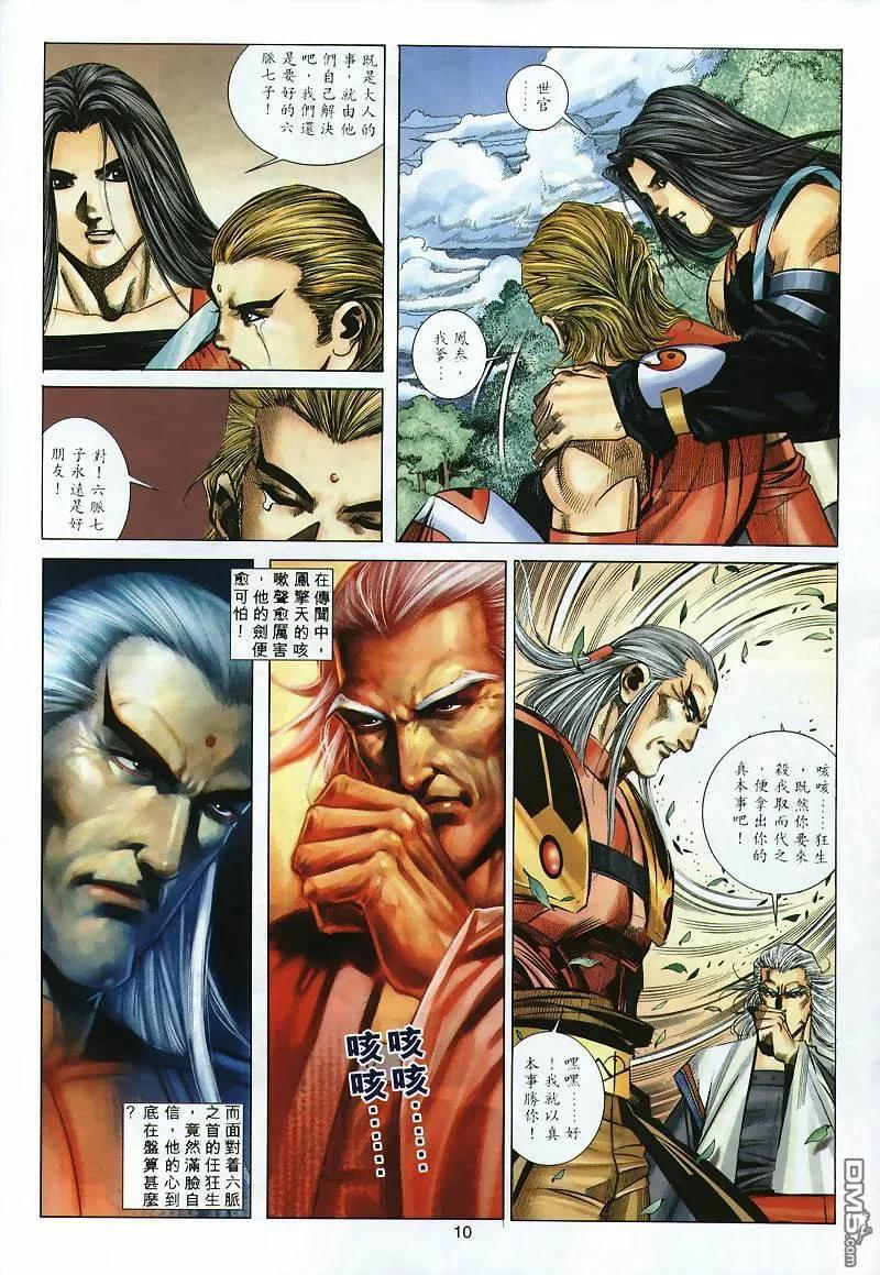 《霸刀》第299卷 第10页