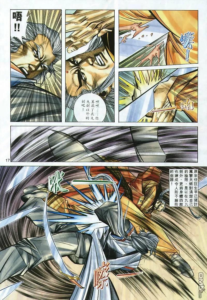《霸刀》第299卷 第16页
