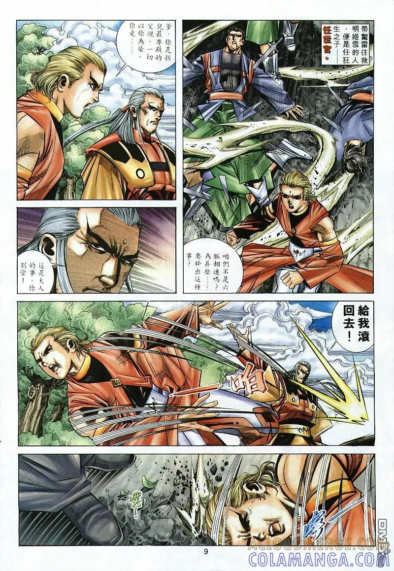 《霸刀》第299卷 第9页