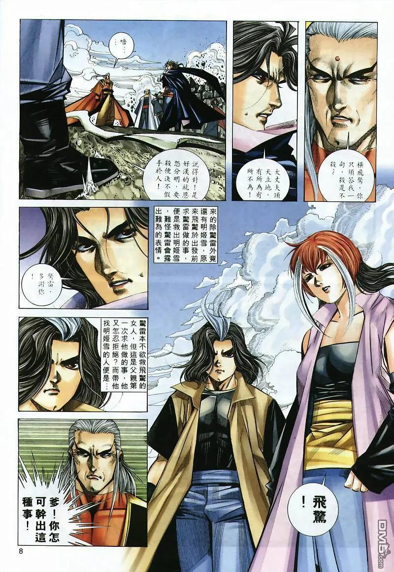 《霸刀》第299卷 第8页