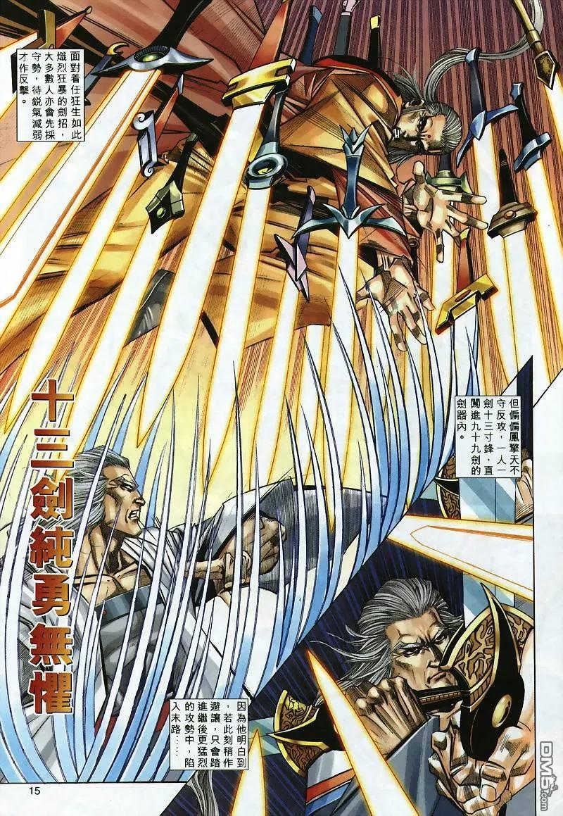 《霸刀》第299卷 第14页