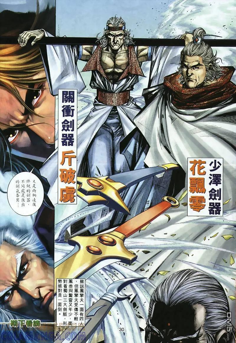 《霸刀》第299卷 第29页