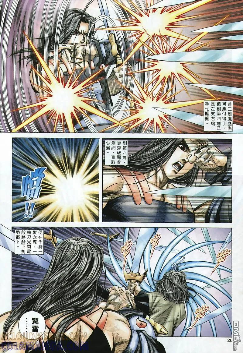 《霸刀》第299卷 第25页