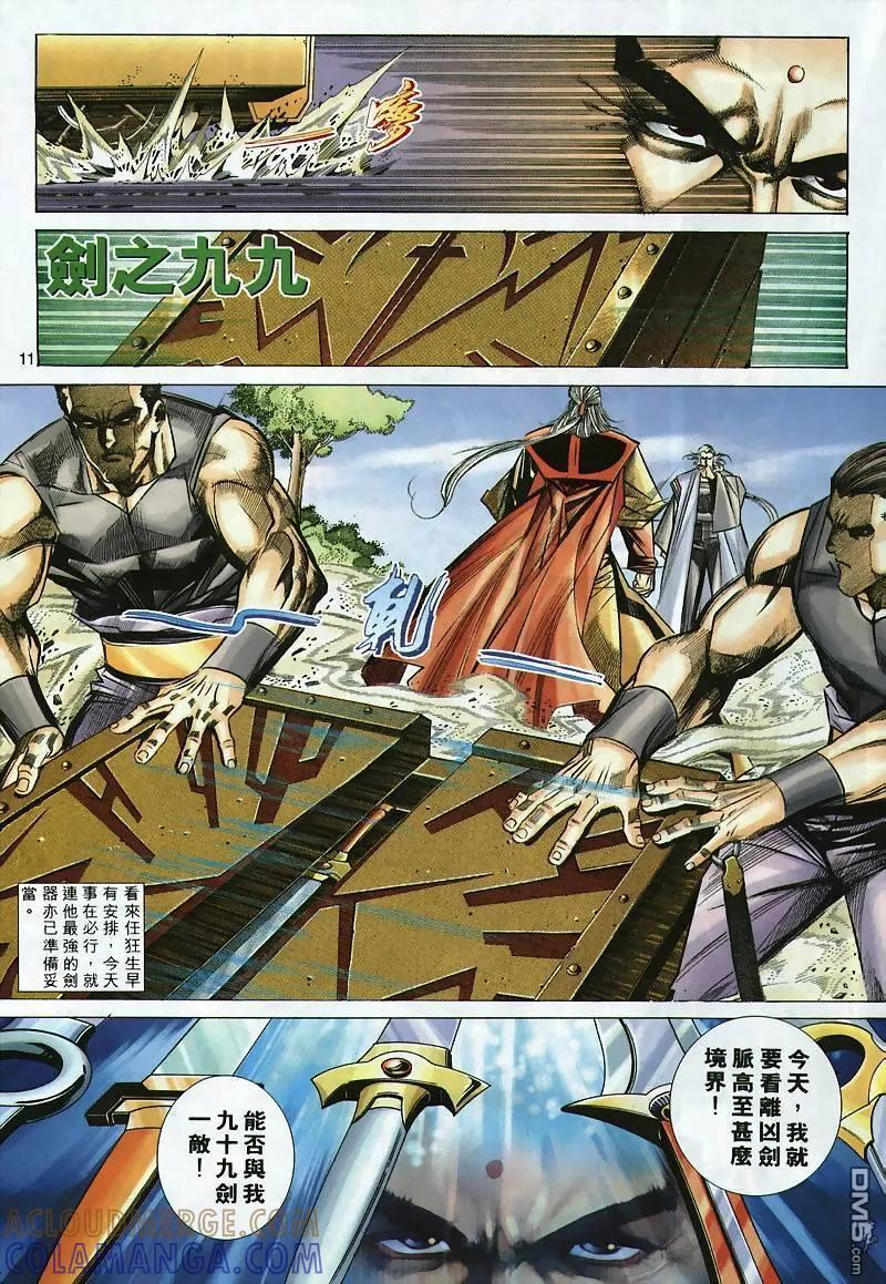 《霸刀》第299卷 第11页