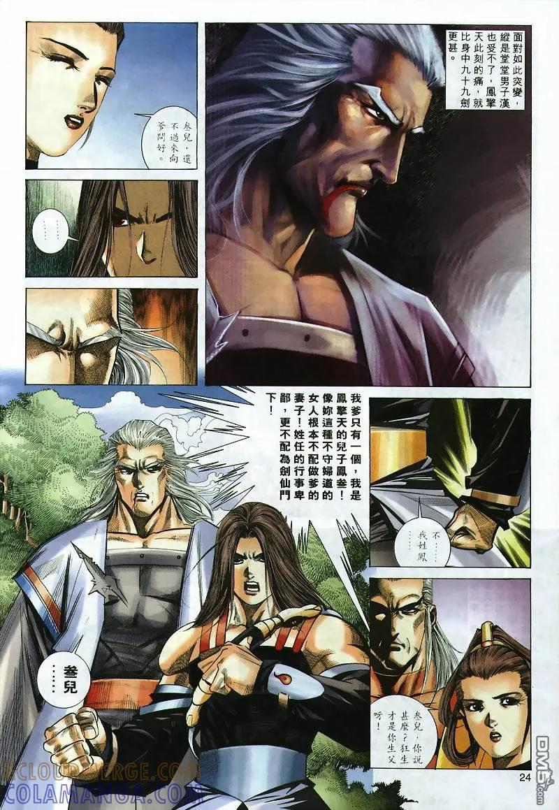 《霸刀》第299卷 第23页