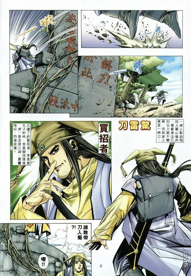 《霸刀》第299卷 第2页