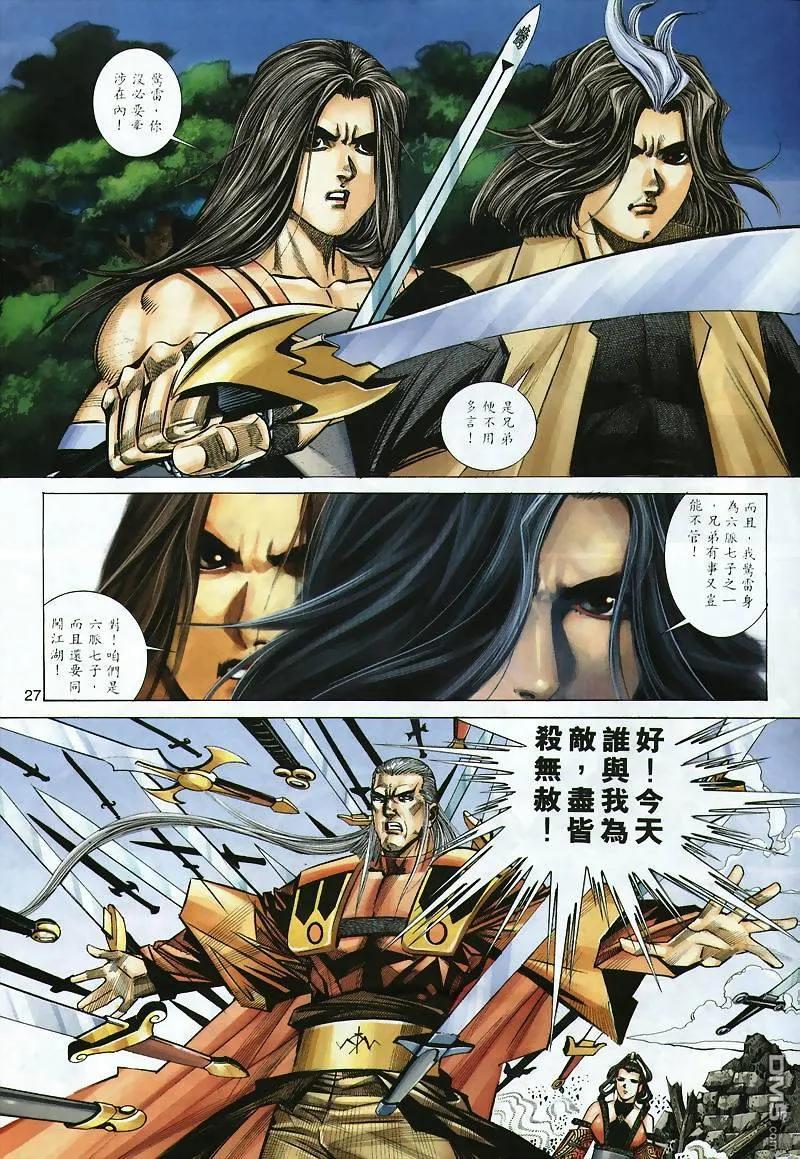 《霸刀》第299卷 第26页