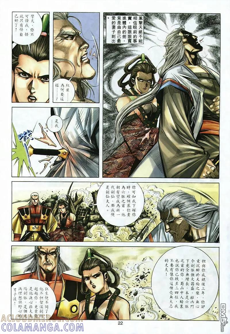 《霸刀》第299卷 第21页