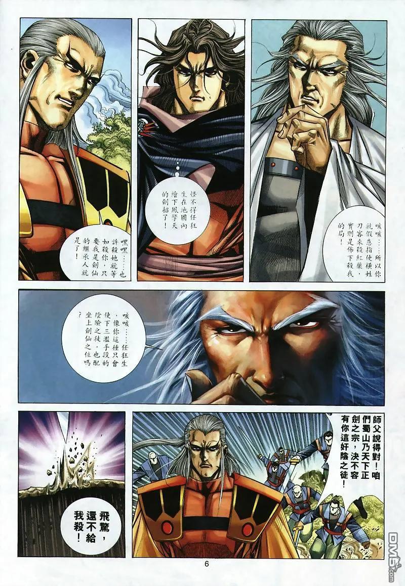 《霸刀》第299卷 第6页