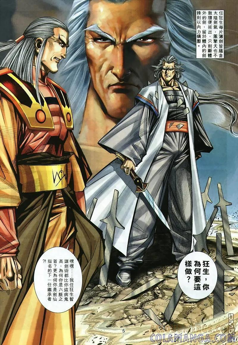 《霸刀》第299卷 第5页