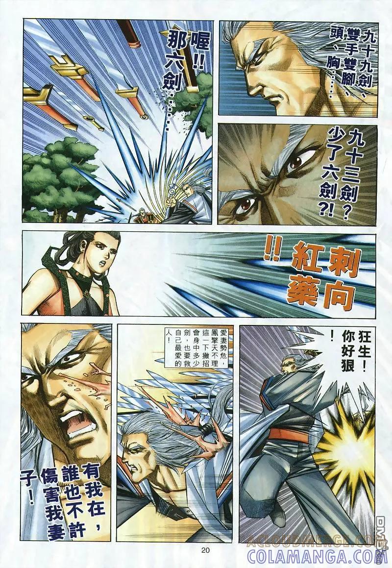 《霸刀》第299卷 第19页