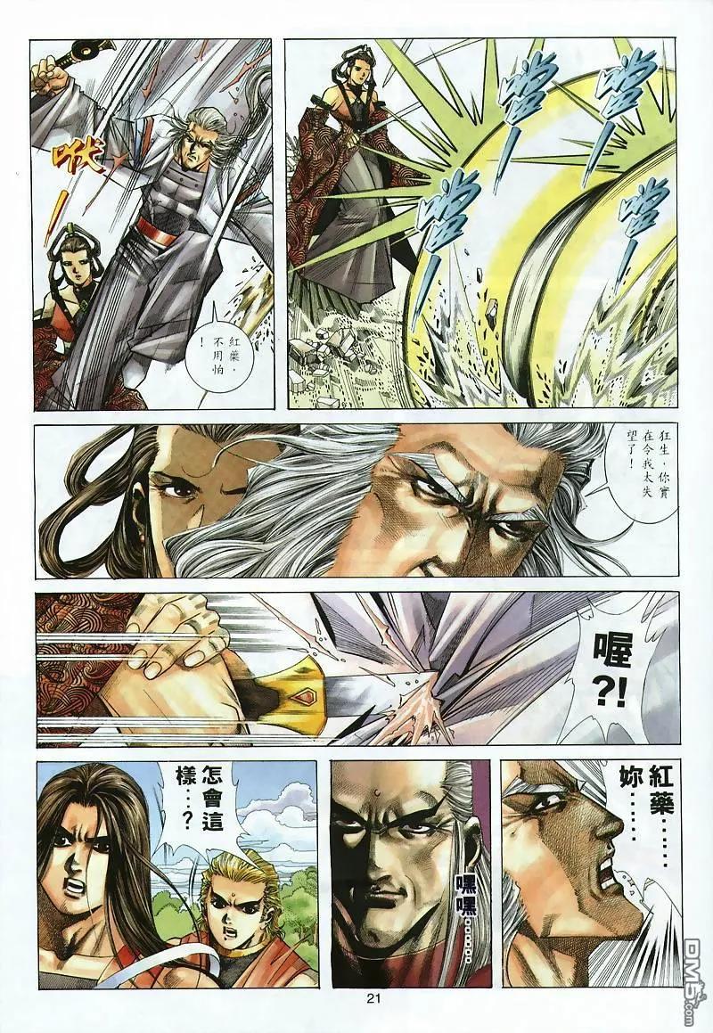 《霸刀》第299卷 第20页