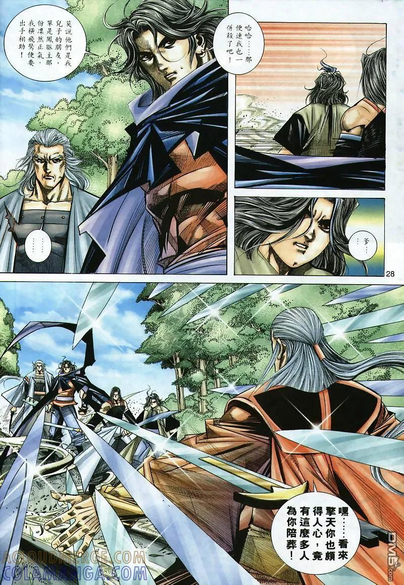 《霸刀》第299卷 第27页