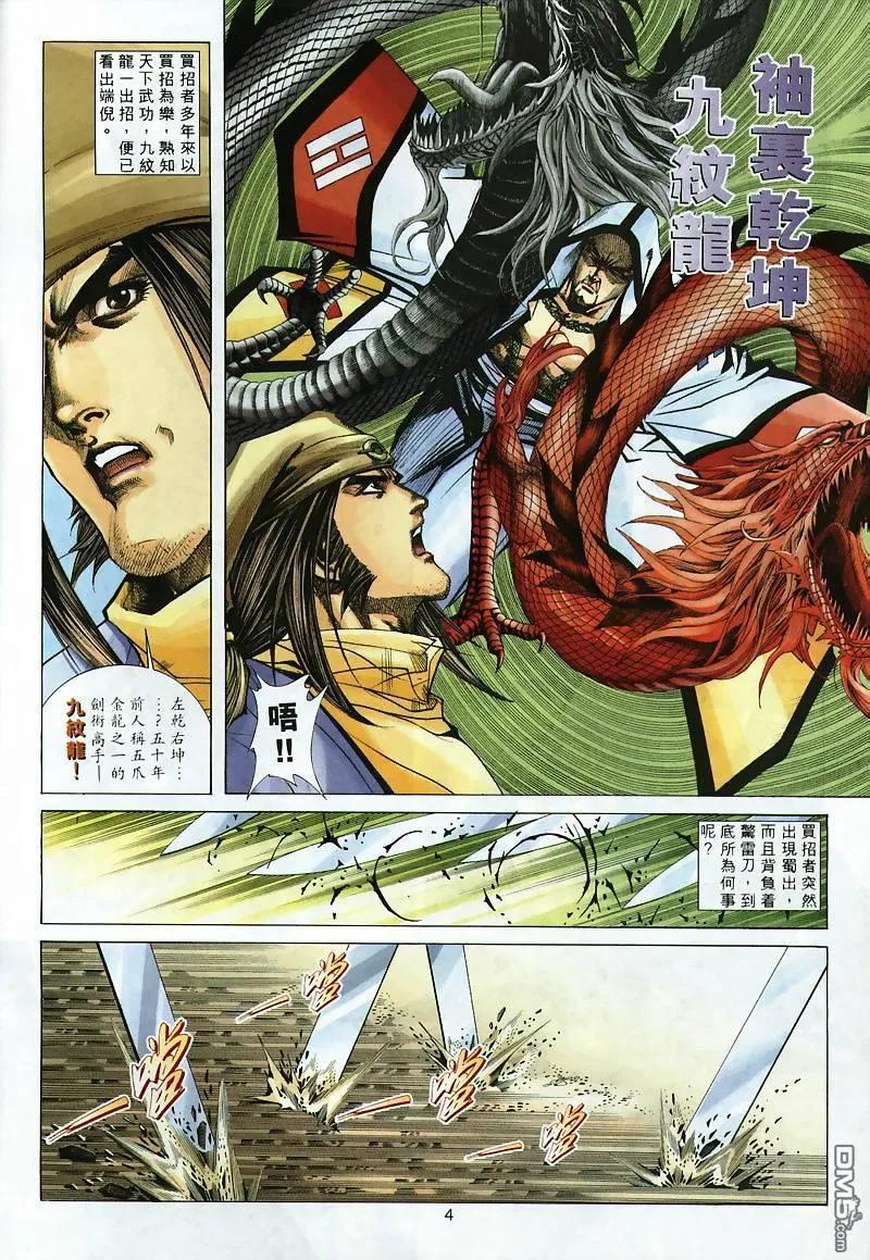 《霸刀》第299卷 第4页