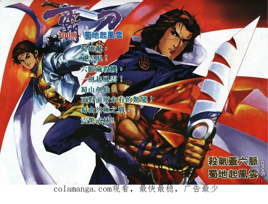 《霸刀》第299卷 第30页