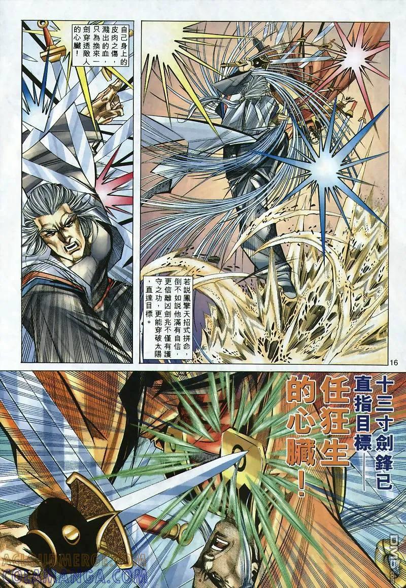 《霸刀》第299卷 第15页