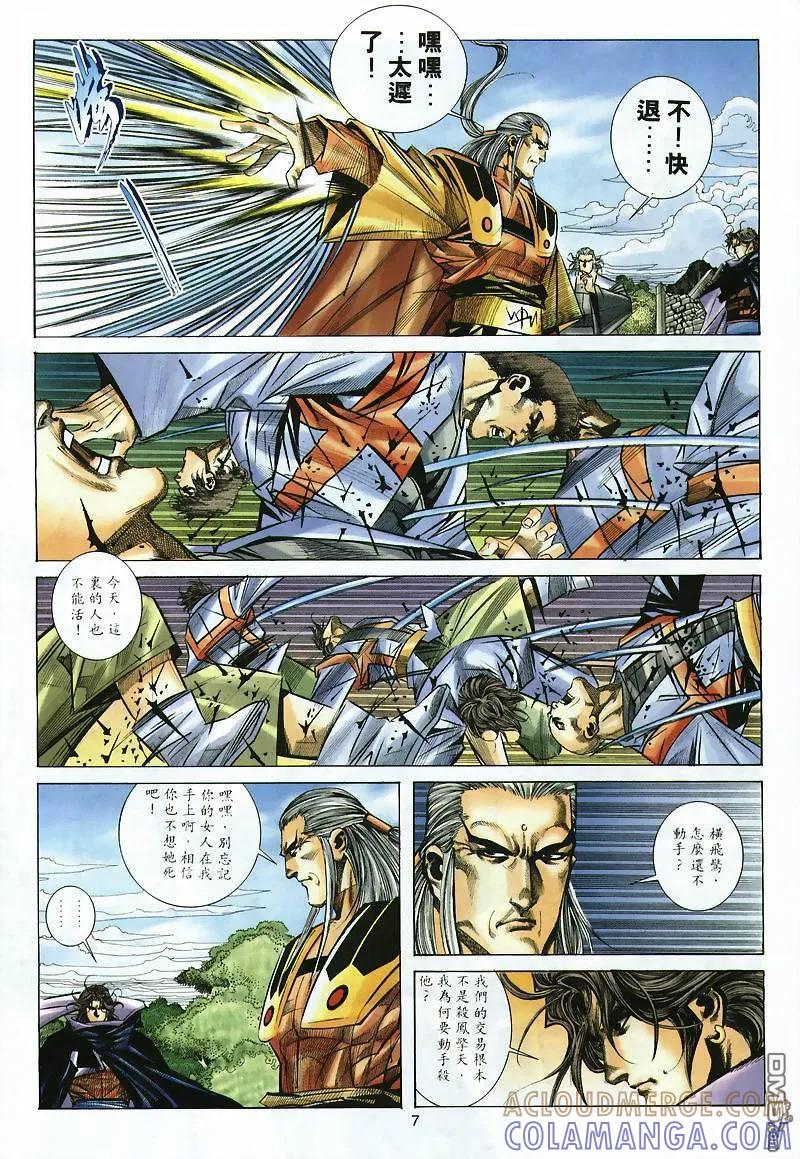 《霸刀》第299卷 第7页