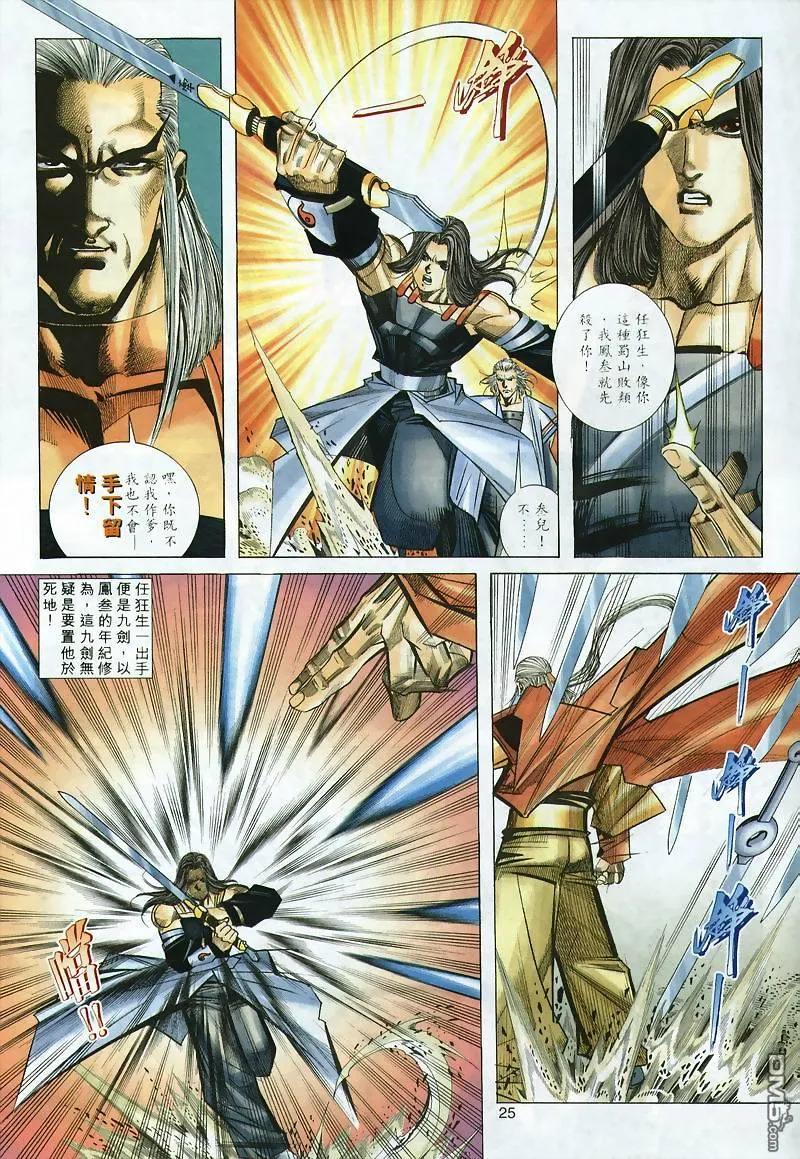 《霸刀》第299卷 第24页