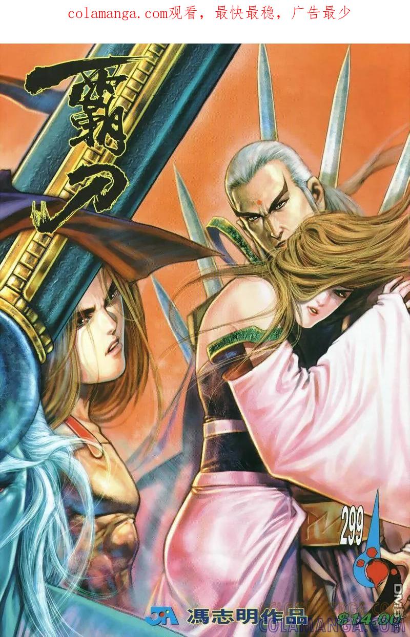 《霸刀》第299卷 第1页
