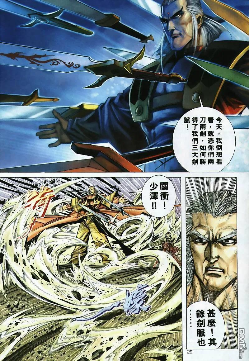 《霸刀》第299卷 第28页