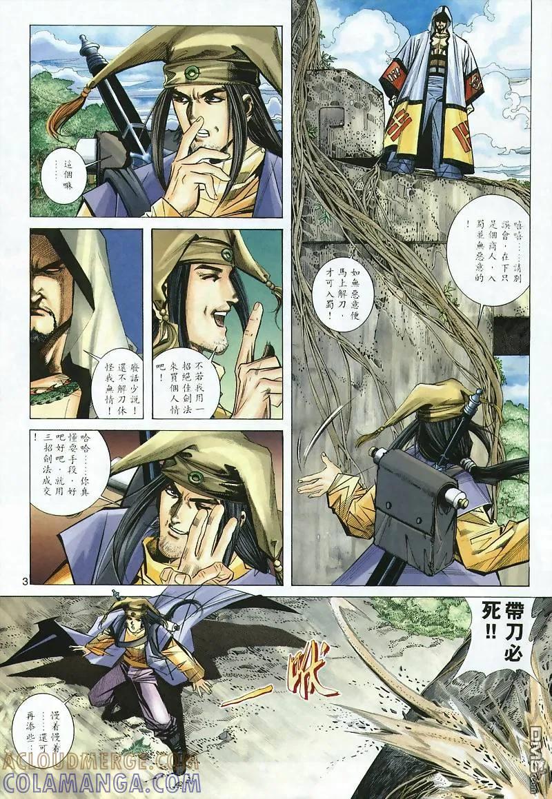 《霸刀》第299卷 第3页