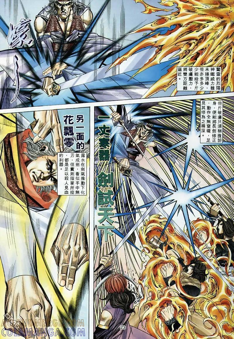《霸刀》第300卷 第21页