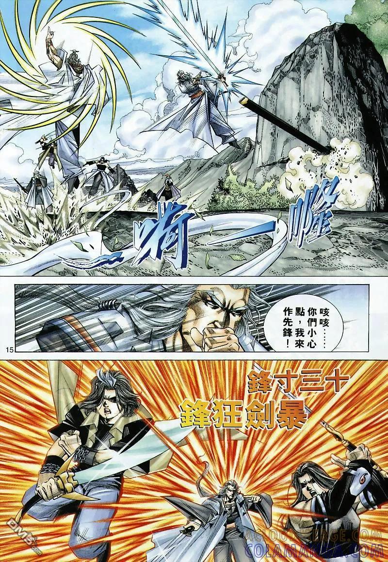 《霸刀》第300卷 第13页