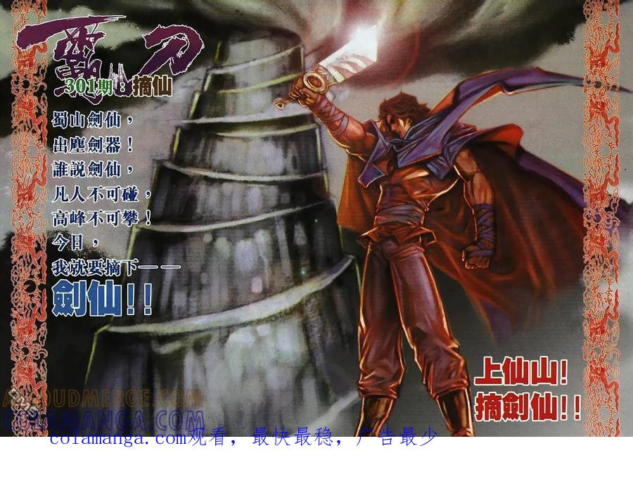 《霸刀》第300卷 第29页