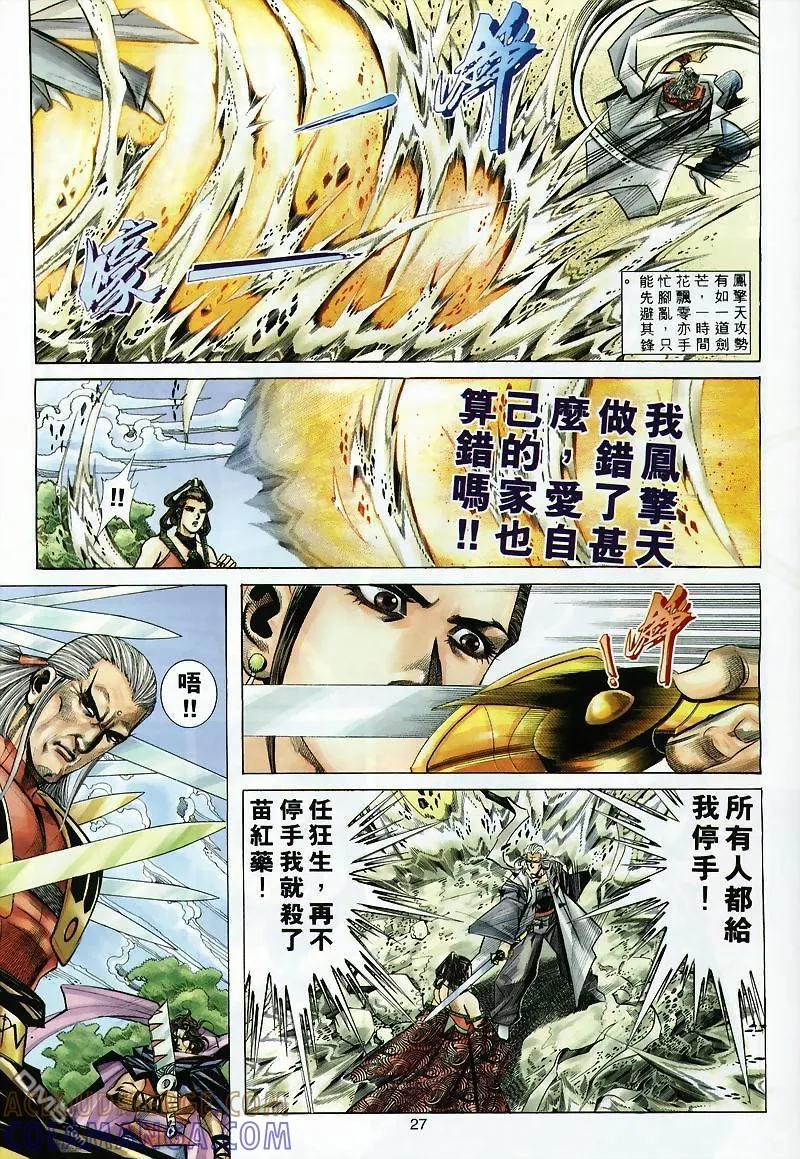 《霸刀》第300卷 第25页