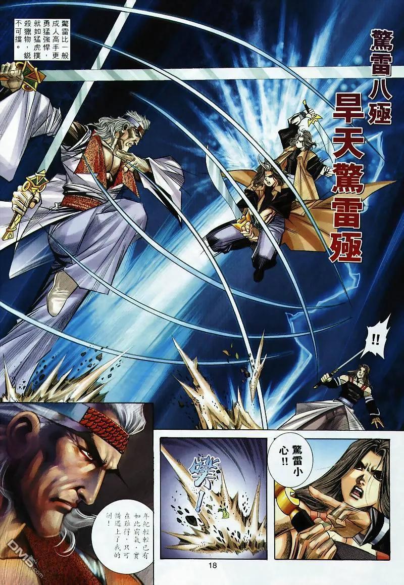 《霸刀》第300卷 第16页