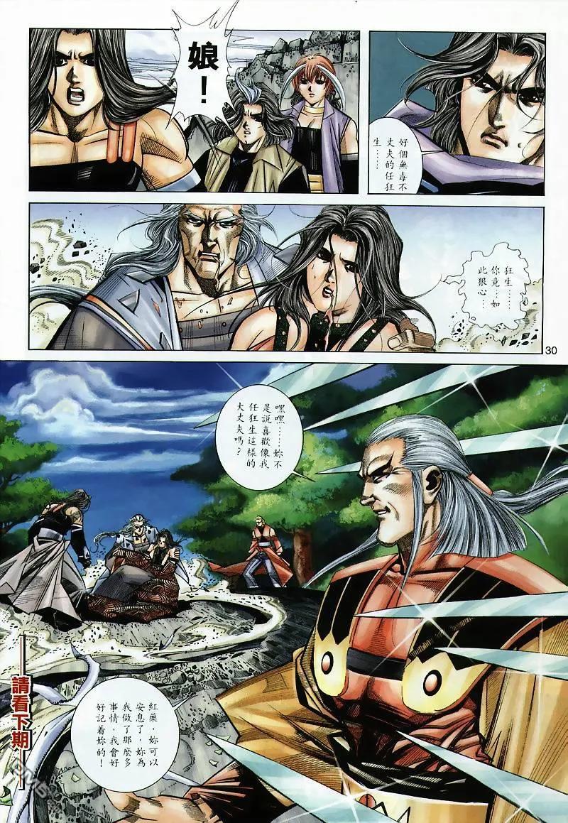 《霸刀》第300卷 第28页