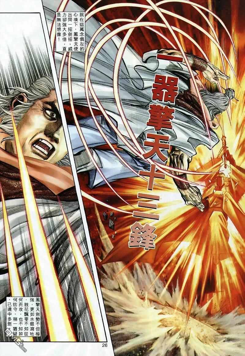 《霸刀》第300卷 第24页