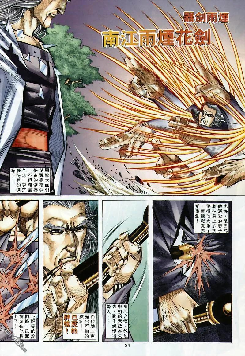 《霸刀》第300卷 第22页