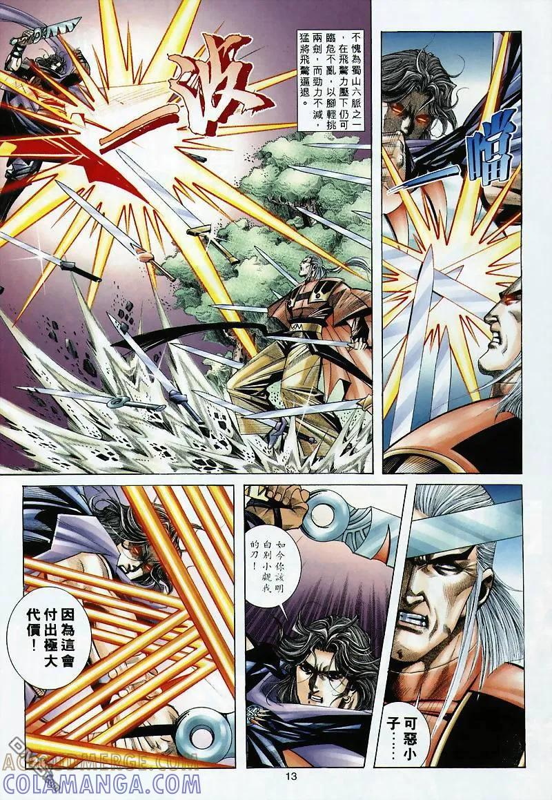 《霸刀》第300卷 第11页