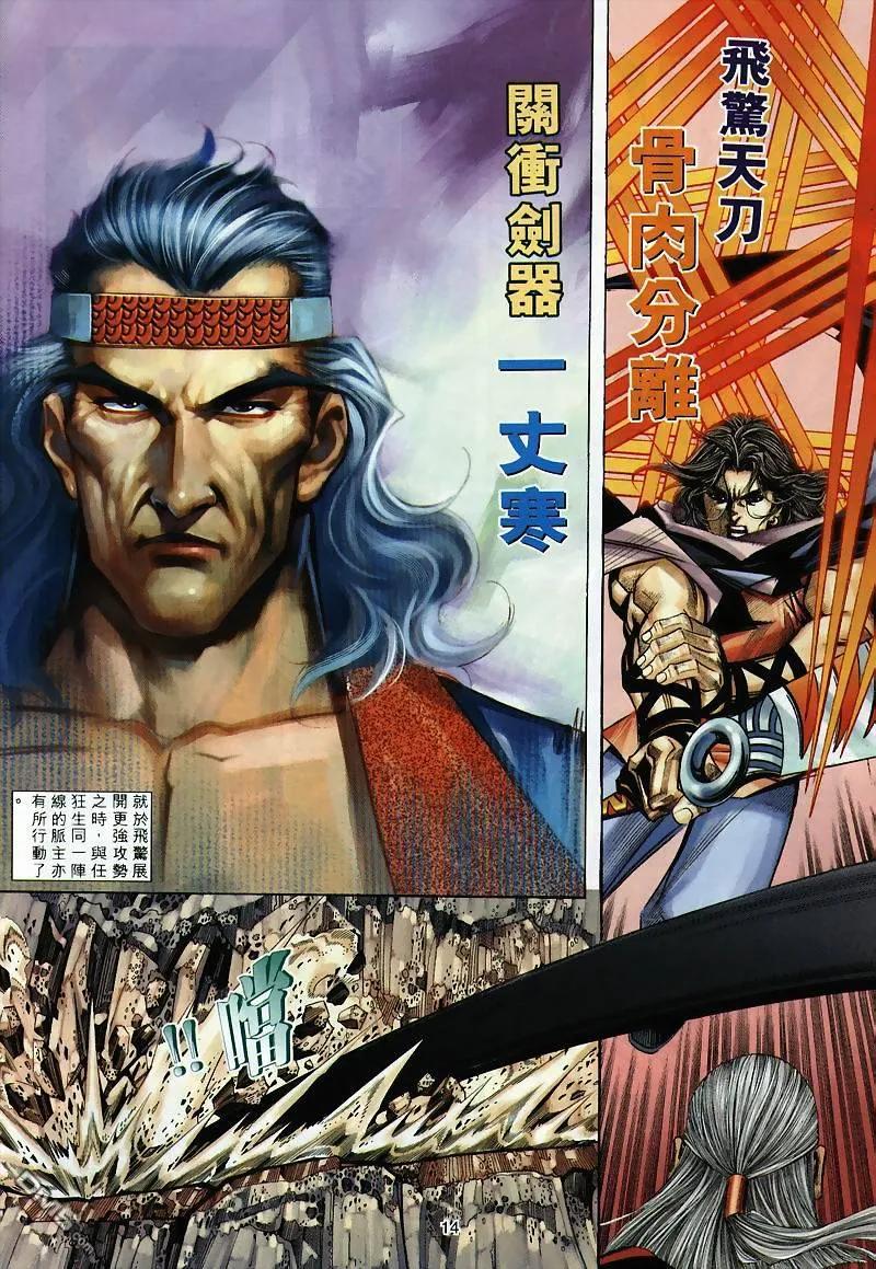 《霸刀》第300卷 第12页