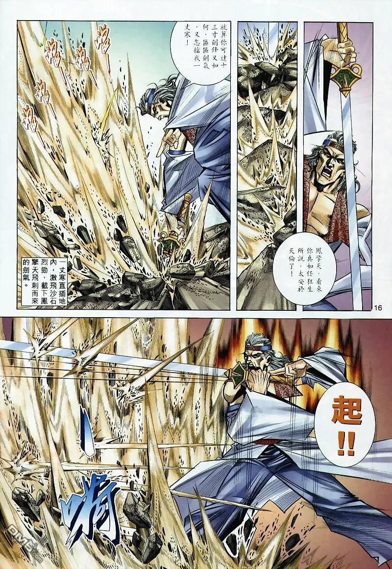 《霸刀》第300卷 第14页