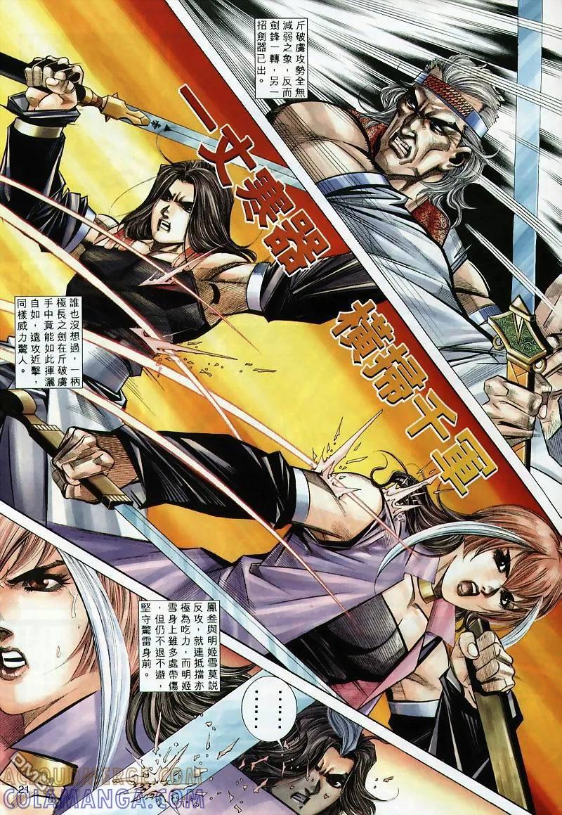 《霸刀》第300卷 第19页