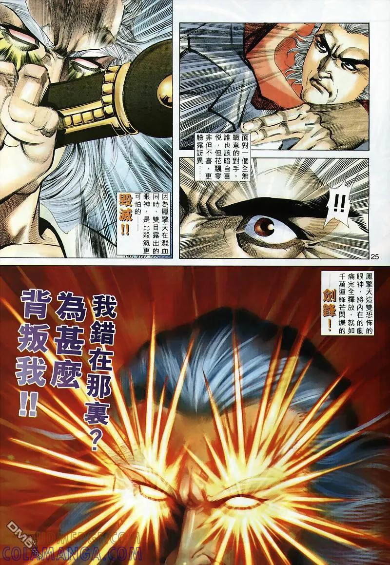 《霸刀》第300卷 第23页