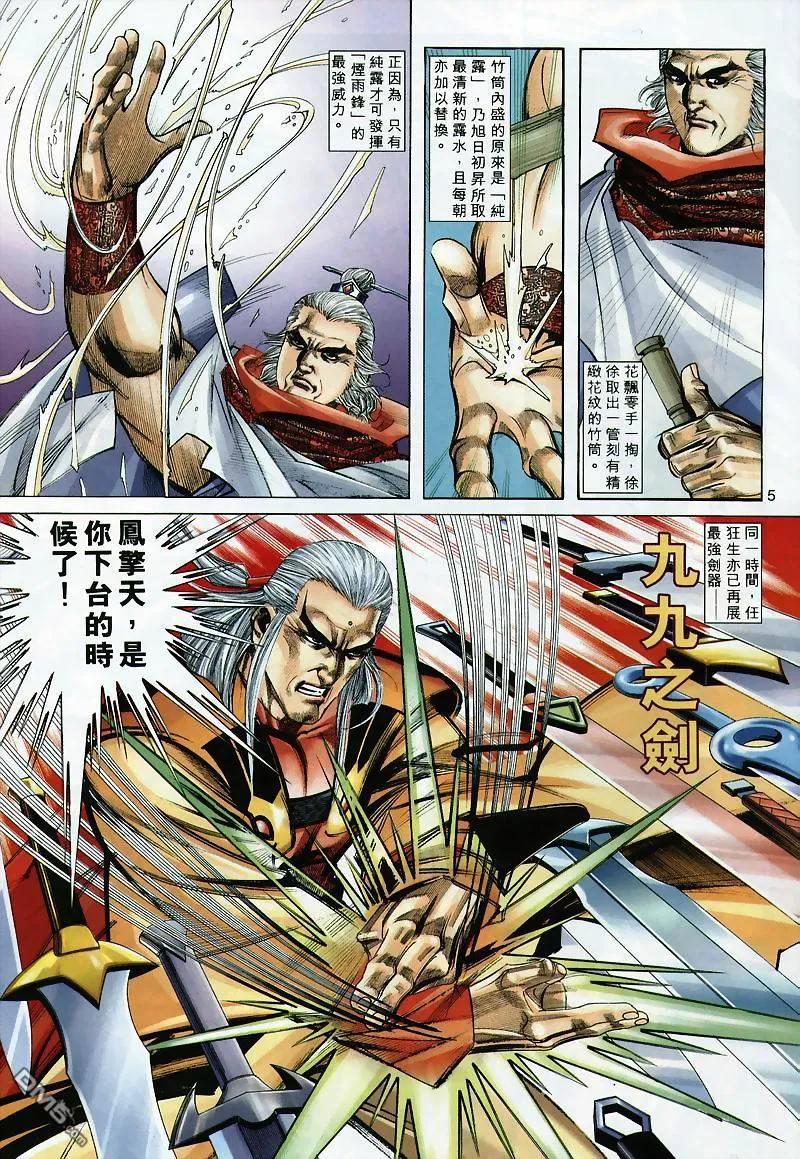 《霸刀》第300卷 第4页