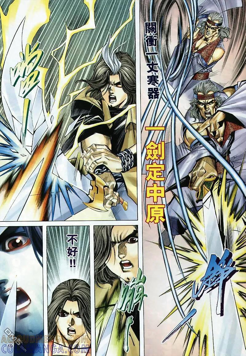 《霸刀》第300卷 第17页