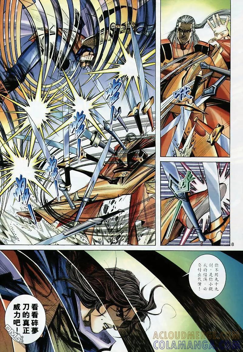 《霸刀》第300卷 第7页