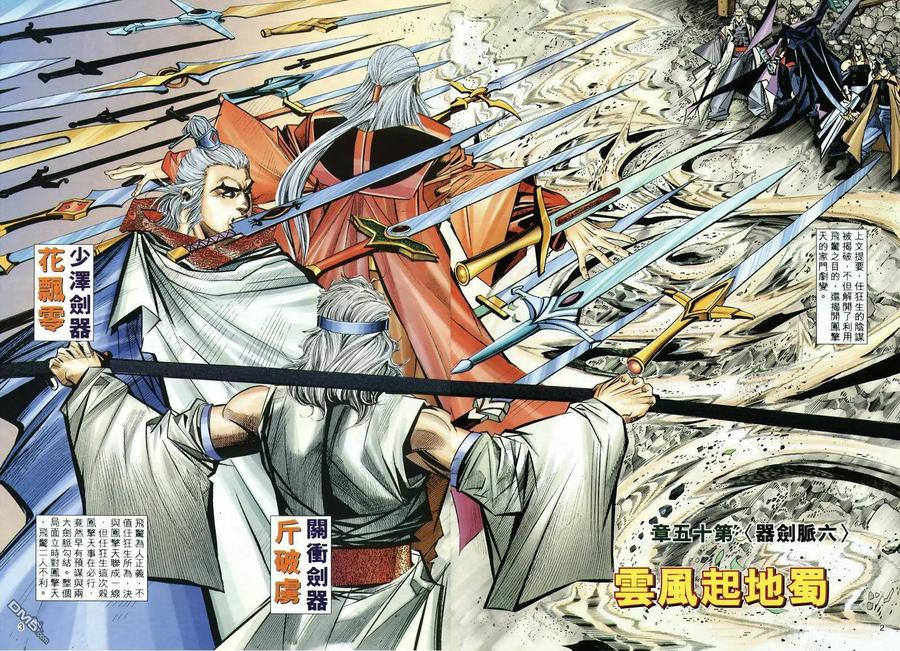 《霸刀》第300卷 第2页